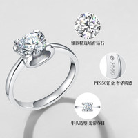 京东京造臻爱pt950铂金培育戒指 1克拉 求婚钻礼物送老婆送女友