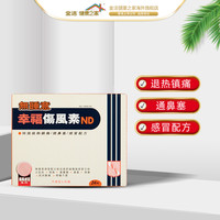 幸福 fortune 中国香港幸福无睡意伤风素24片舒缓发烧退热镇痛通鼻塞头痛感冒药