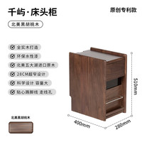 无意 千屿床头柜 28cm超窄 黑胡桃木
