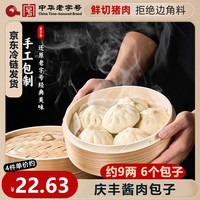 庆丰 手工包子酱肉包75g*6只装家庭早餐夜宵速食面食北京特产