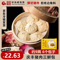 庆丰 手工包子猪肉三鲜馅75g*6只装早晚餐速食面食北京特产