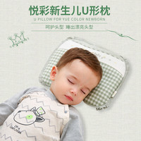 俩个宝宝定型枕纠正头型0-6月防偏头婴儿枕头1岁宝宝枕头 【绿色】悦彩新生儿U型枕 34*21cm