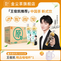 【精美陶瓷杯】金尘茶西柚乌龙茶蜜桃茉莉花茶饮料整箱15瓶 【送喵喵杯】金尘西柚乌龙茶480ml*15瓶