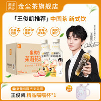 【精美陶瓷杯】金尘茶西柚乌龙茶蜜桃茉莉花茶饮料整箱15瓶 【送喵喵杯】金尘柠檬鸭屎香茶 480ml*15瓶
