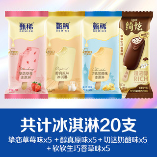  GEMICE/甄稀 冰淇淋组合  包装 1375g