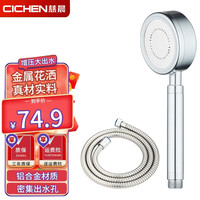 慈晨 太空铝金属淋浴花洒喷头套装增压节水卫浴莲蓬头单淋雨头 太空铝花洒+1.5米管