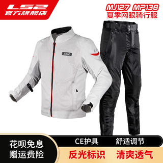 LS2摩托车网眼骑行服套装男女机车赛车衣服四季拉力服防摔透气夏