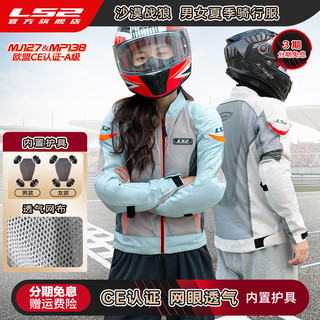 LS2摩托车网眼骑行服套装男女机车赛车衣服四季拉力服防摔透气夏