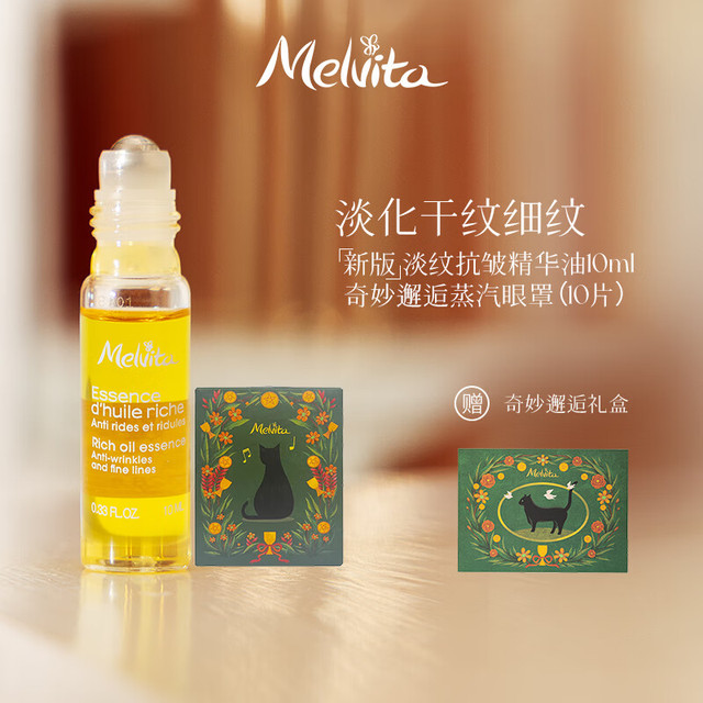 L'OCCITANE 欧舒丹 时光小亮珠按摩滚珠淡纹抗皱精华油10ml+蒸汽眼罩10片礼盒