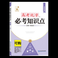 高考化学必考知识点 R 图书