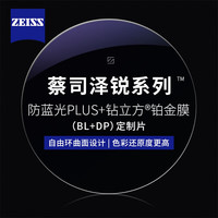 蔡司ZEISS蔡司近视眼镜男女潮流框可配有度数镜片BYZ2 蔡司泽锐防蓝光PLUS+铂金膜 配1.74超薄非球面树脂镜片