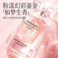 笛爱儿 持久留香 女士香水 礼盒 60ml
