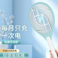 纬达斯 Weidasi 电蚊拍充电式