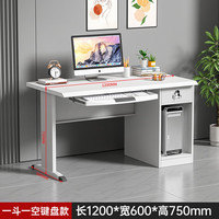 华讯中星办公桌电脑桌职员桌员工桌书桌抽屉带锁一斗一空+键盘托1.2米