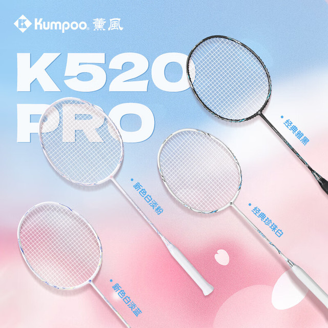 KUMPOO 全碳素 羽毛球拍