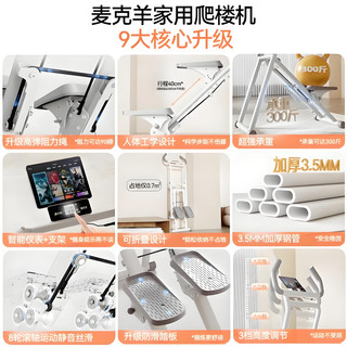 麦克羊多功能爬楼机家用室内可折叠攀岩登山机静音减肥运动原地跑踏步机 【基础款】泡棉把手/防滑踏板-白