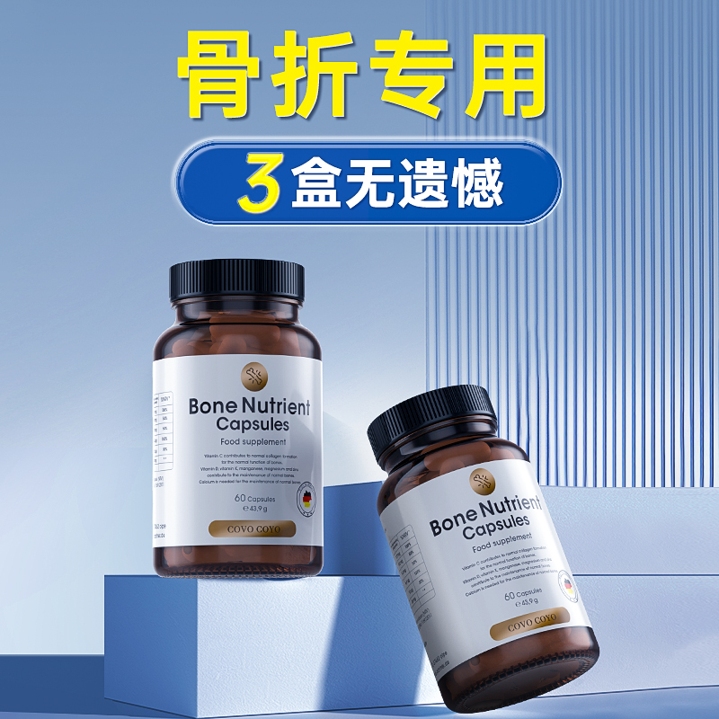 德国补钙片骨质疏松骨折骨裂营养品术后恢复药骨骼愈合骨头伤