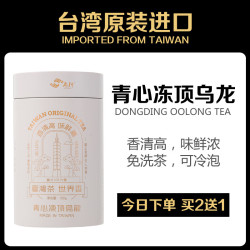 尚轩 Sotrade 台湾原装进口 青心冻顶乌龙茶 香清高 味鲜浓 清香型 高山茶150g