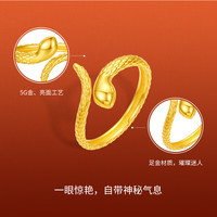 周六福 ZHOU LIU FU戒指女款足金亮面闭口生肖本命年蛇盘绕指环 计价 -3.04g
