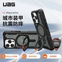 UAG 防摔 手机壳