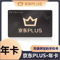 超级会员 京东年卡12个月