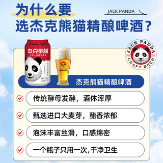  Jack Panda/杰克熊猫 精酿 白啤酒  1x6x330ml 包装 330ml
