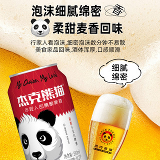  Jack Panda/杰克熊猫 精酿 白啤酒  1x6x330ml 包装 330ml