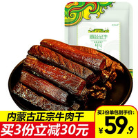 移动端、京东百亿补贴：骄子牧场 牧场 风干手撕牛肉干 内蒙古特产零食 麻辣味小吃 肉干肉脯500g 原味