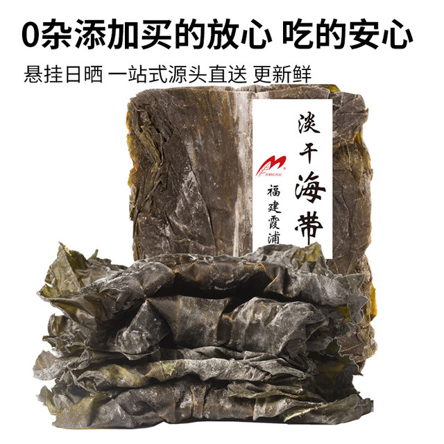 目海 福建霞浦 淡干日晒海带片 500g