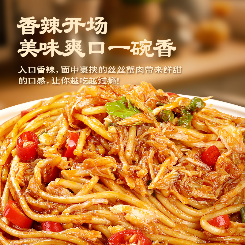【新客尝鲜】不等蟹黄拌面香辣蟹拌面蟹黄蟹肉拌面135g/盒