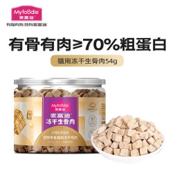 Myfoodie 麦富迪 冻干猫零食 成幼猫通用生骨肉冻干猫咪零食 鸡肉冻干54g