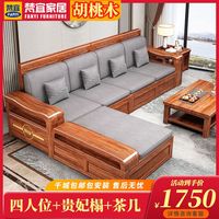 梵宜 金丝胡桃木实木沙发 客厅组合 中式冬夏两用 小户型储物 家用家具