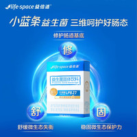 益倍适(life space)小蓝条400亿成人肠道肠胃高活性益生菌固体饮料 王一博同款 【三盒装】共24袋