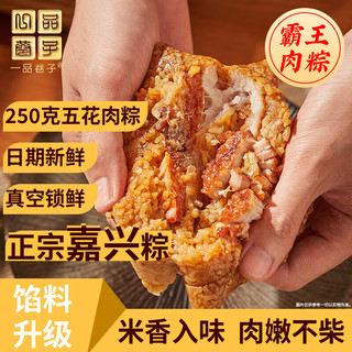 一品巷子嘉兴粽子霸王棕新鲜肉粽250g大肉粽双蛋黄五花肉粽端午节早餐速食 五花鲜肉粽250g*2
