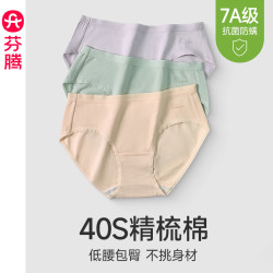 FENTENG 芬腾 女夏季薄款抗菌透气三角裤（浅虾/松绿/香芋紫）3条