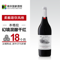 本格拉 BENGUELA COVE 南非进口红酒 幻境干红葡萄酒2020年