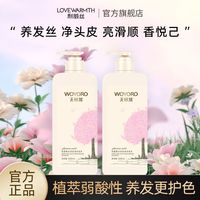 利威丝 LOVEWARMTH 无忧然洗发水氨基酸植物染后护色锁色利威丝洗发水正品持久留香膏