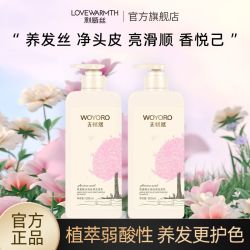利威丝 LOVEWARMTH 无忧然洗发水氨基酸植物染后护色锁色利威丝洗发水正品持久留香膏