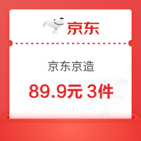 京东京造领满109-30元券,89.9元3件
