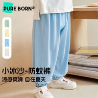 博睿恩【莫代尔凉感】宝宝夏季防蚊裤垂顺感婴儿长裤子阔腿裤儿童宽松裤 清新薄荷-裤 90