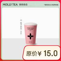茉莉奶白 栀子奶白 中杯单杯券 全国到店通用 限一次性核销 奶茶饮品兑换券