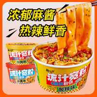 趣小谗流汁宽粉整箱桶装无负担麻酱味酸辣味土豆粉懒人解馋速食品 麻酱味流汁宽粉【219g*3桶】