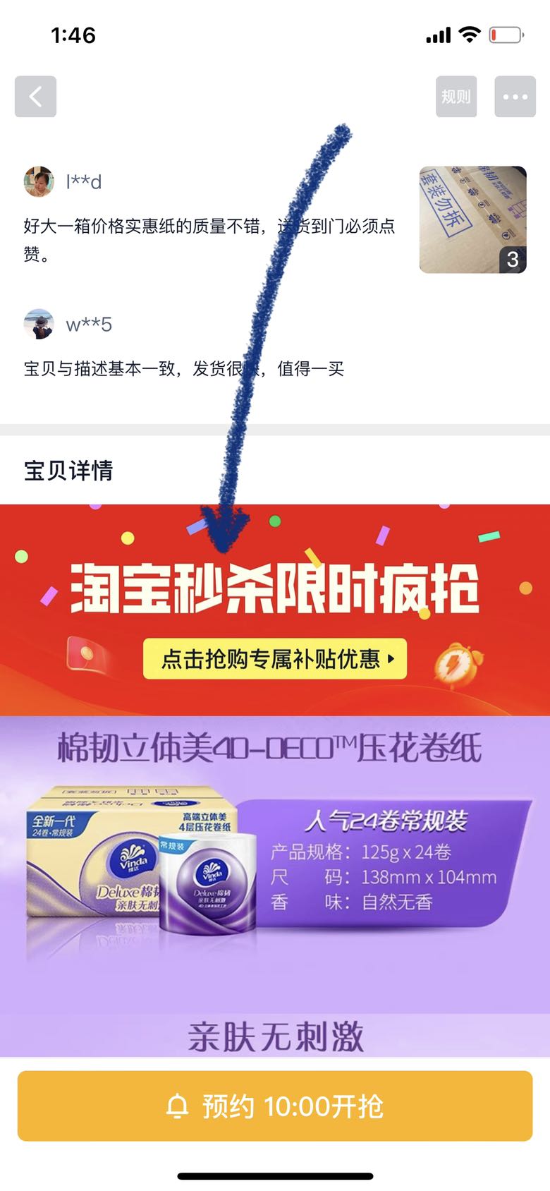 88VIP：维达 棉韧立体美有芯卷纸4层125克24卷整箱装
