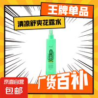 亮美嘉 花露水清香型清凉舒爽喷雾多种植物止痒大瓶200ml 花露水 舒缓止痒