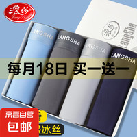浪莎男士内裤夏季凉感男冰丝内裤超薄透气青少年平角裤四角裤 四色各一 XXL