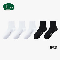 松山棉店四季款棉袜男【5双装】抗菌防臭透气200针高密纺织手工吸汗透气袜 【女中筒】2黑+3白 5双 均码 (女34-39尺码)