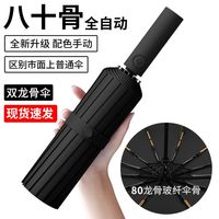 遇格 大号折叠全自动雨伞 双人加固防暴雨 男款女学生 晴雨两用防晒太阳伞 105cm