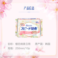 樱恋 Sakura koi 卫生巾日用超薄透气姨妈巾250mm10片韩国进口官方正品旗舰店