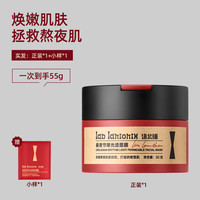 语兰缇 ylt陪伴面膜涂抹lub语兰缇红灯泡红漏斗小红罐提亮抗老保湿焕白