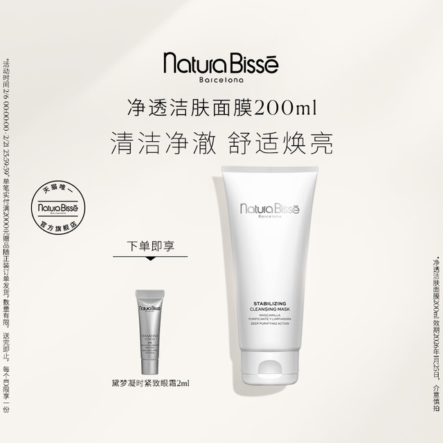 88VIP：悦碧施 净透洁肤面膜洗面奶二合一涂抹式清洁泥膜